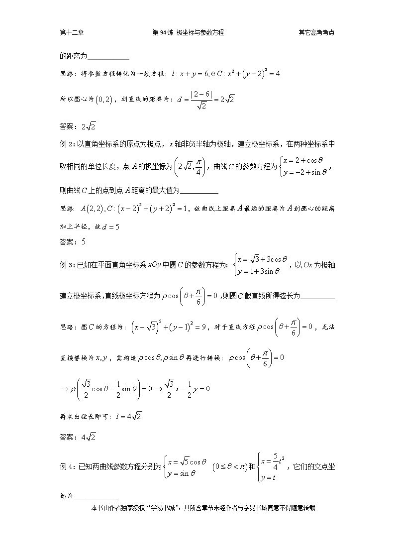 千题百炼——高中数学100个热点问题（三）：第94炼 极坐标与参数方程03