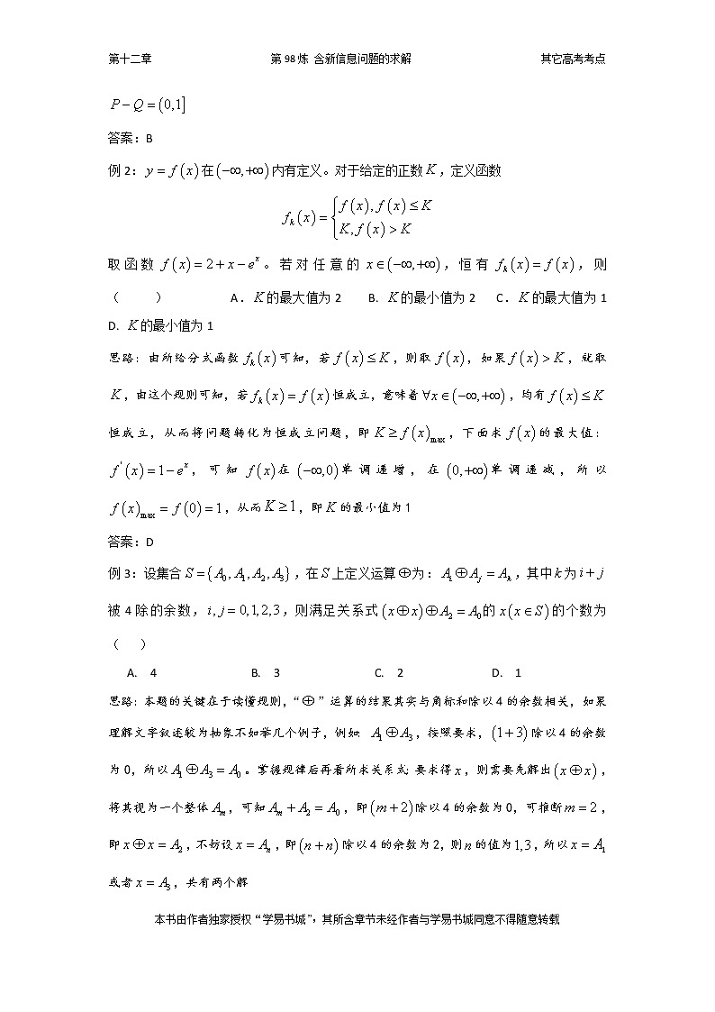 千题百炼——高中数学100个热点问题（三）：第98炼 含新信息问题的求解第2页