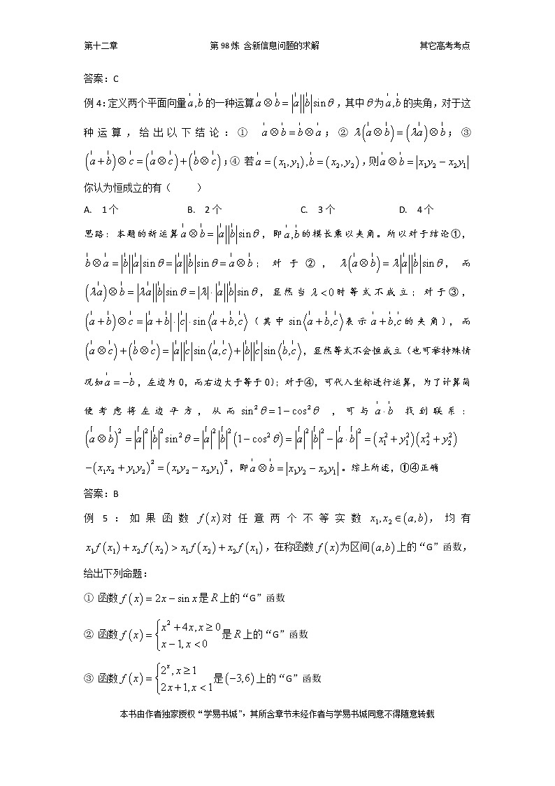 千题百炼——高中数学100个热点问题（三）：第98炼 含新信息问题的求解第3页