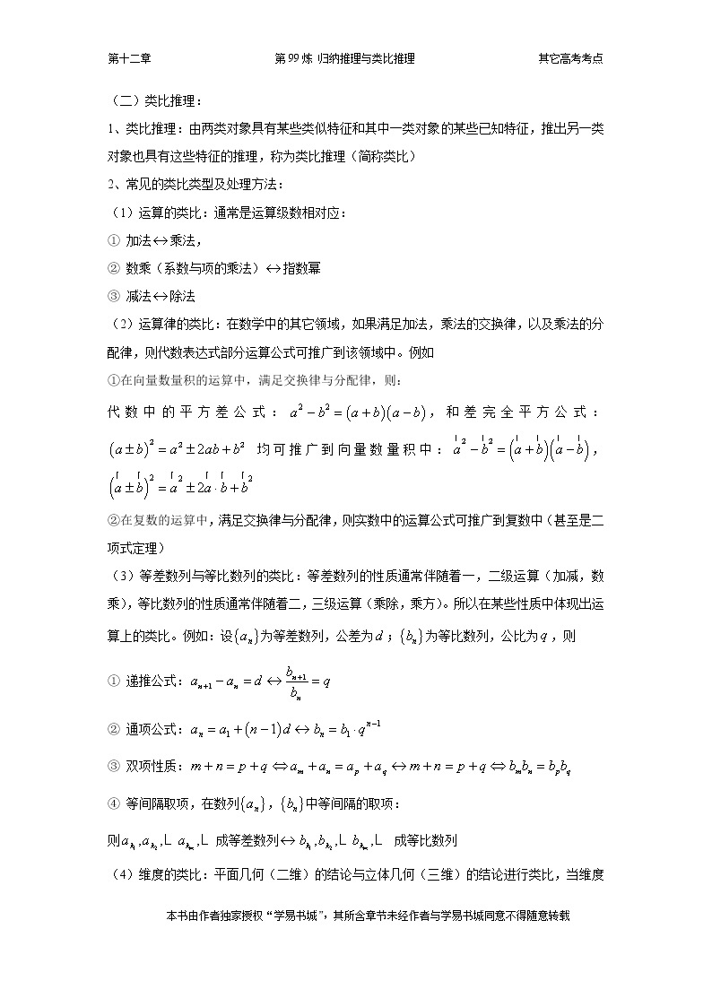 千题百炼——高中数学100个热点问题（三）：第99炼 归纳推理与类比推理02