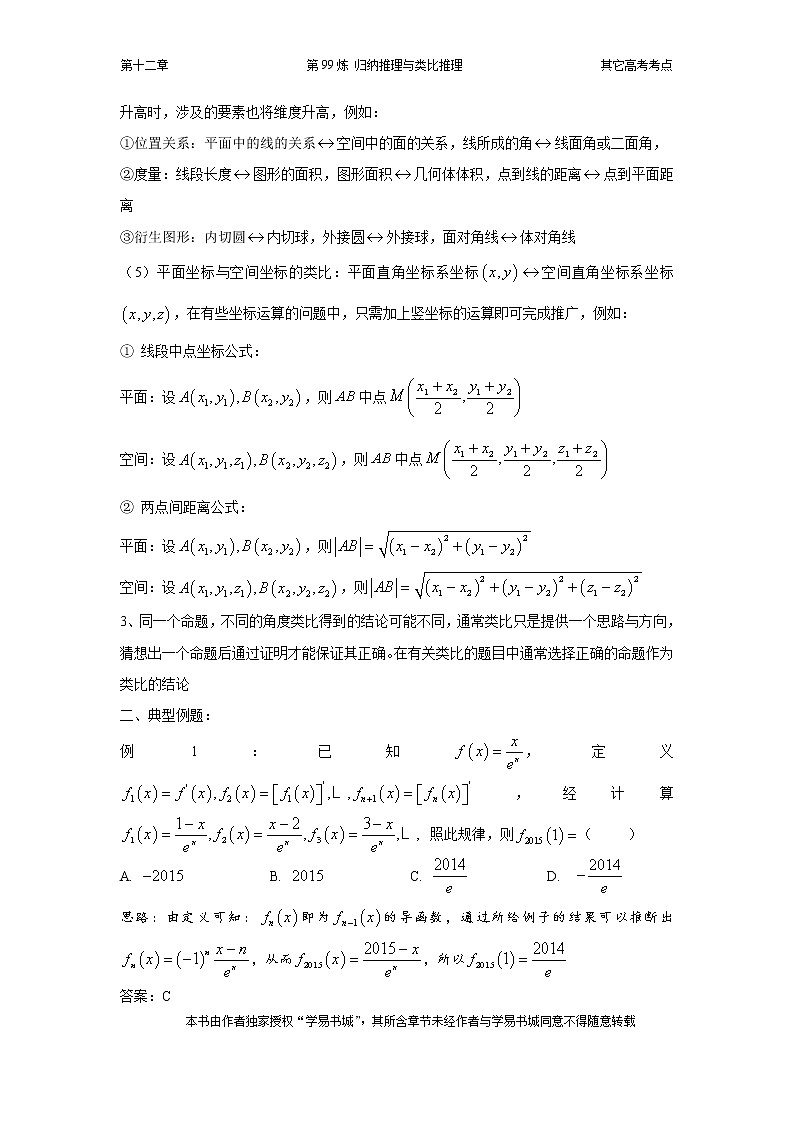 千题百炼——高中数学100个热点问题（三）：第99炼 归纳推理与类比推理第3页