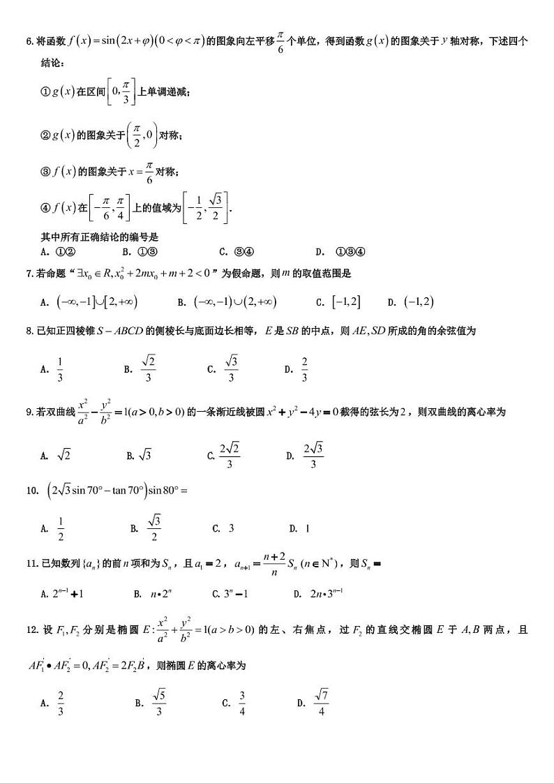 【文数】2020大庆实验高三5月一模 试卷02
