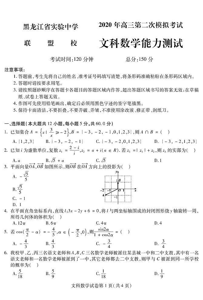 【文数】2020十五校【高三】联考 试卷01