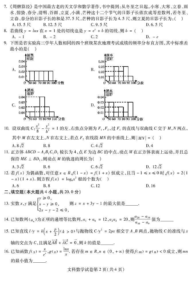 【文数】2020十五校【高三】联考 试卷02