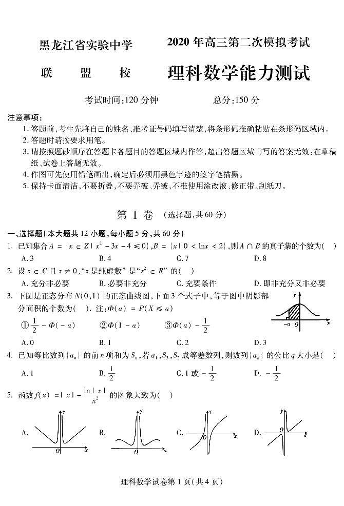 【理数】2020十五校【高三】联考第1页