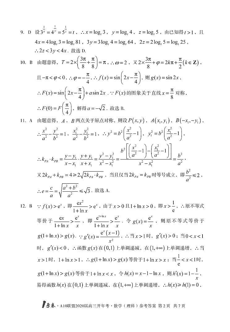 1号卷·A10联盟2020届高三开年考数学（理科）02