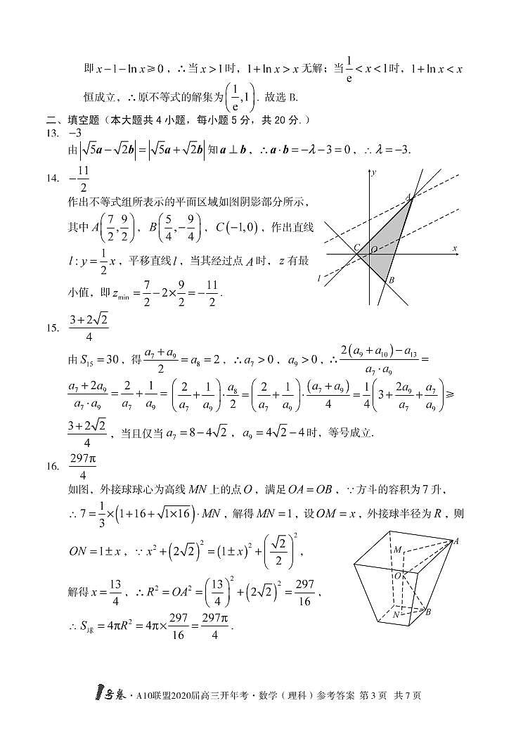 1号卷·A10联盟2020届高三开年考数学（理科）03