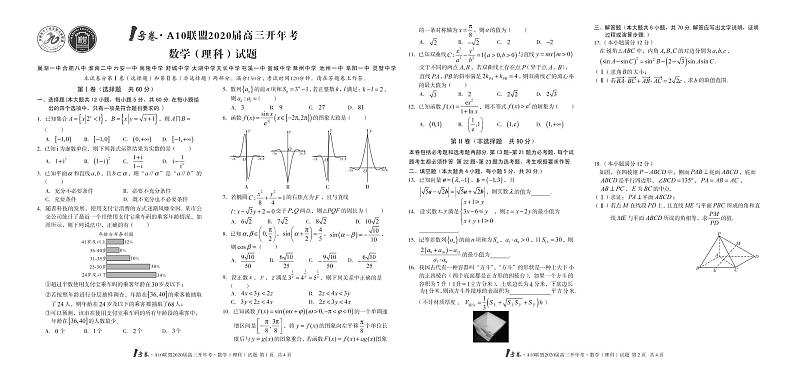 1号卷·A10联盟2020届高三开年考数学（理科）01