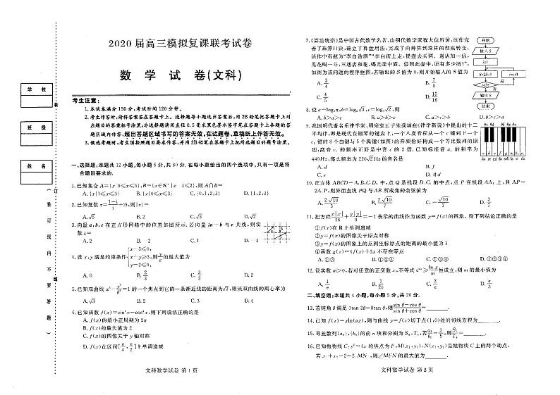 【文数】2020高三模拟复课联考试卷第1页
