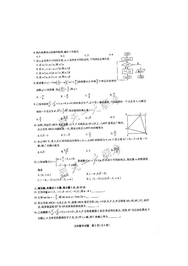 天一大联考皖豫联盟2020届高三第三次考试文数含解析扫描版02