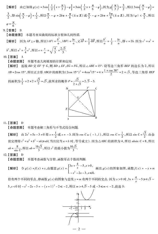 天一大联考皖豫联盟2020届高三第三次考试文数含解析扫描版02