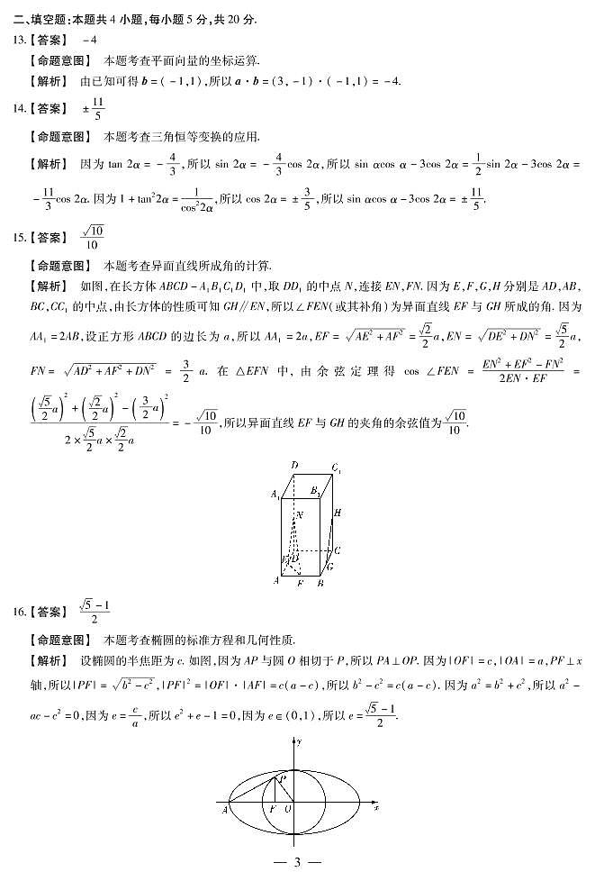 天一大联考皖豫联盟2020届高三第三次考试文数含解析扫描版03