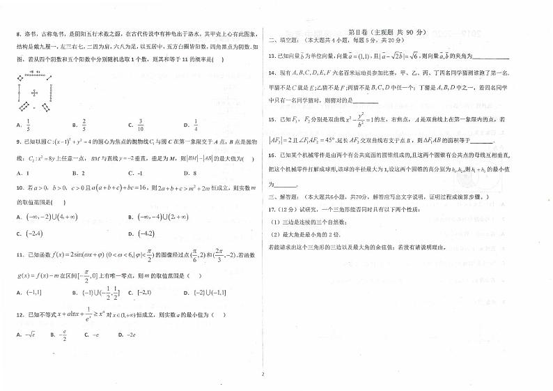 2020衡水高三下学期期中文数试卷+答案02
