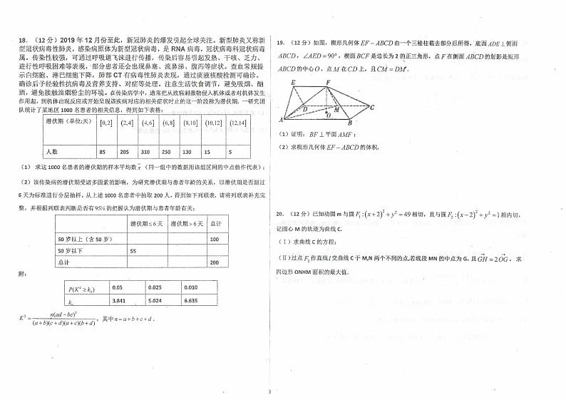 2020衡水高三下学期期中文数试卷+答案03