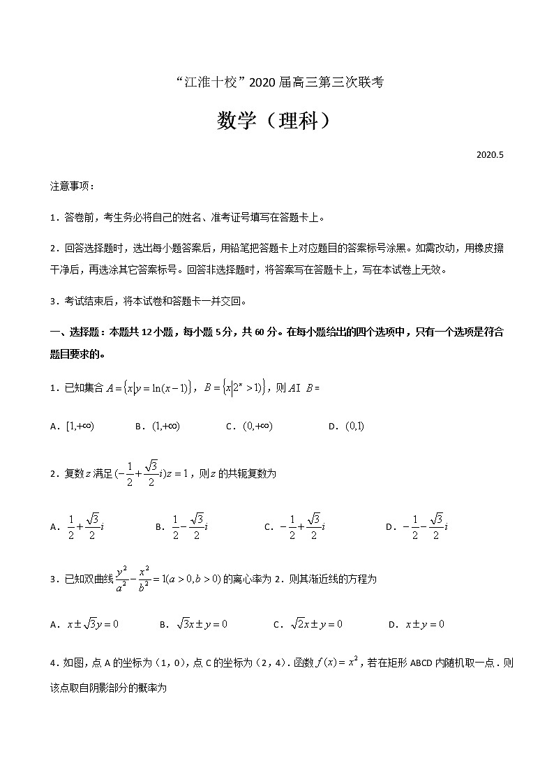 安徽省江淮十校2020届高三第三次联考(5月)数学（理科） 试卷01