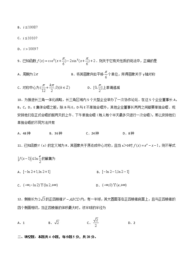 安徽省江淮十校2020届高三第三次联考(5月)数学（理科） 试卷03