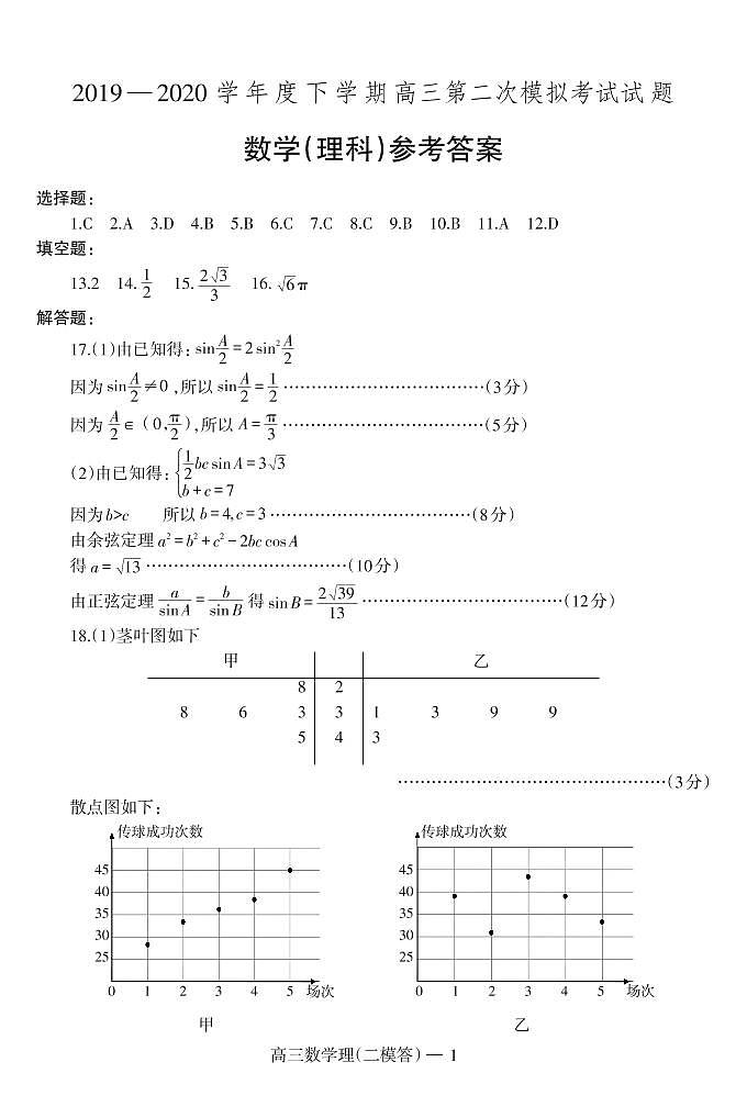 辽宁省协作校2020届高三下学期第二次模拟考试理科数学含解析图片版01
