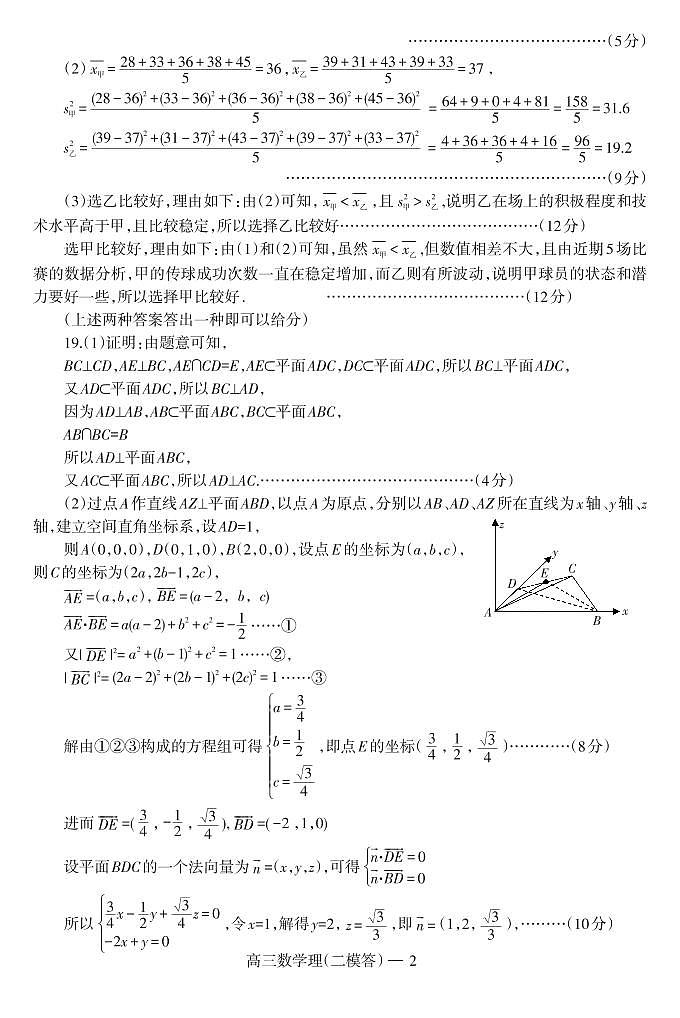 辽宁省协作校2020届高三下学期第二次模拟考试理科数学含解析图片版02