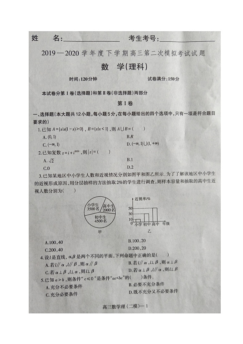 辽宁省协作校2020届高三下学期第二次模拟考试理科数学含解析图片版01