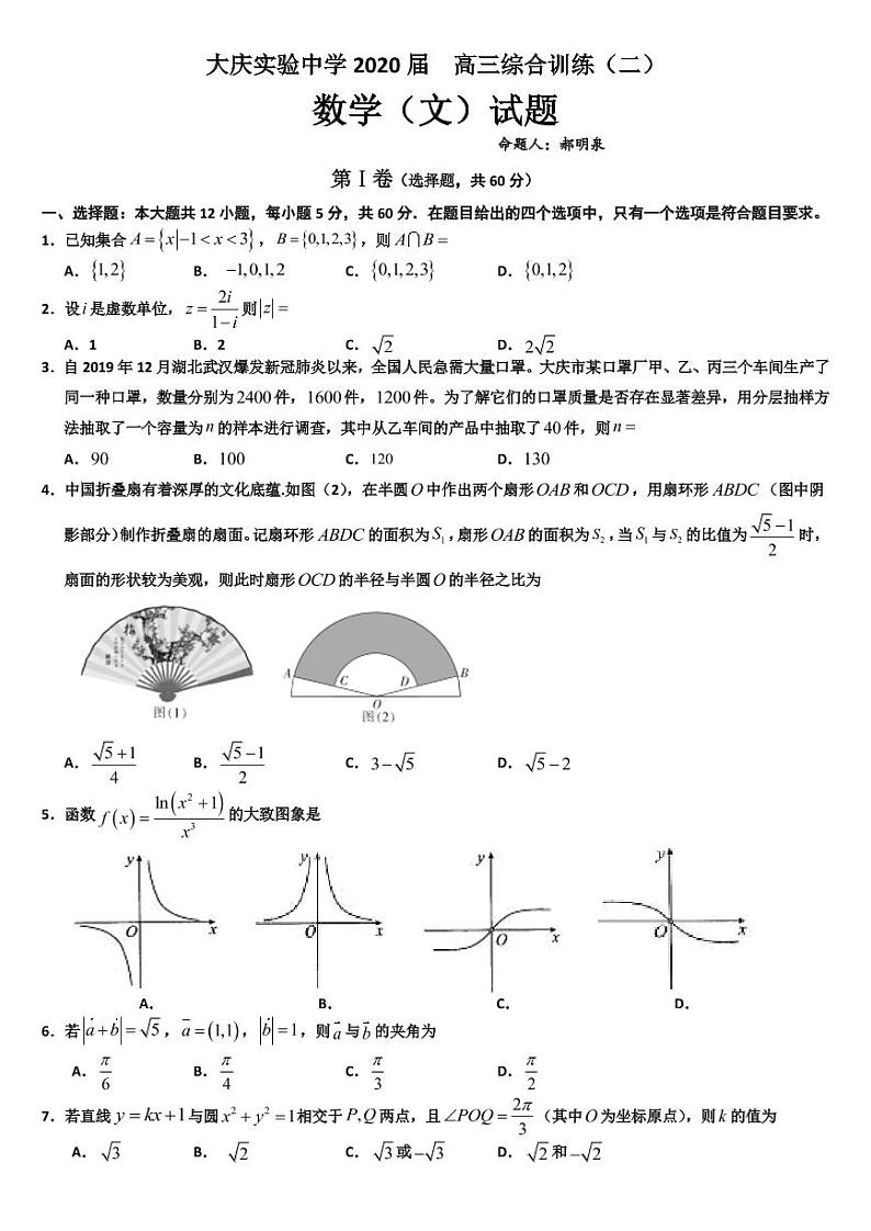 【文数】2020大庆实验高三综合训练201