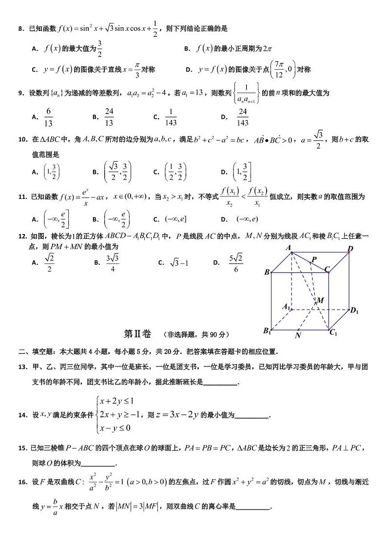 【文数】2020大庆实验高三综合训练202