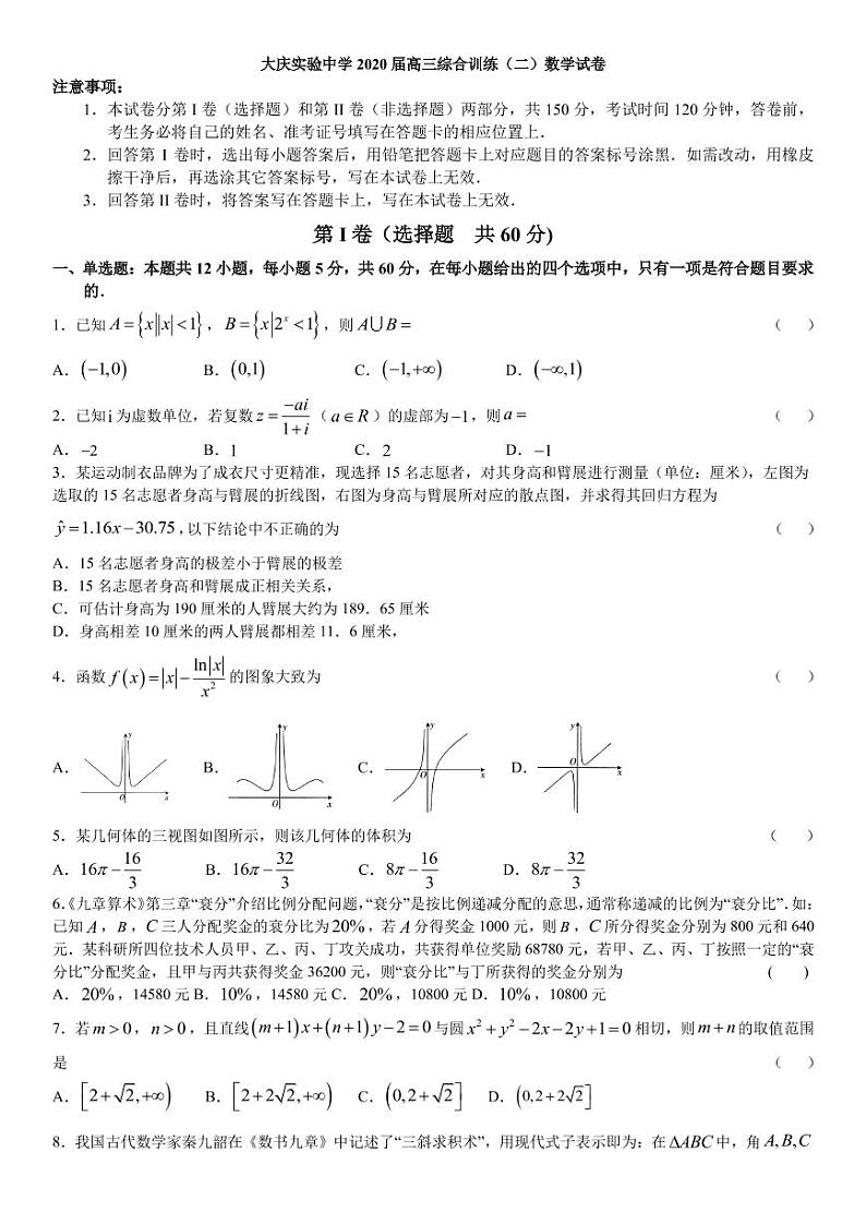 【理数】2020大庆实验高三综合训练2第1页