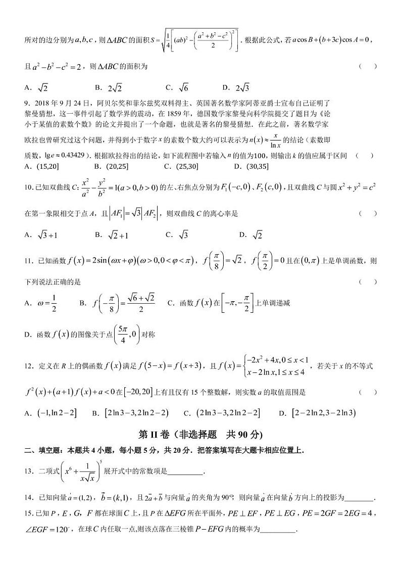 【理数】2020大庆实验高三综合训练2第2页