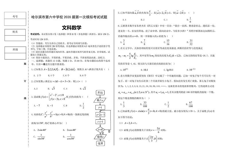 【文数】2020哈六中高三复学线下一模第1页