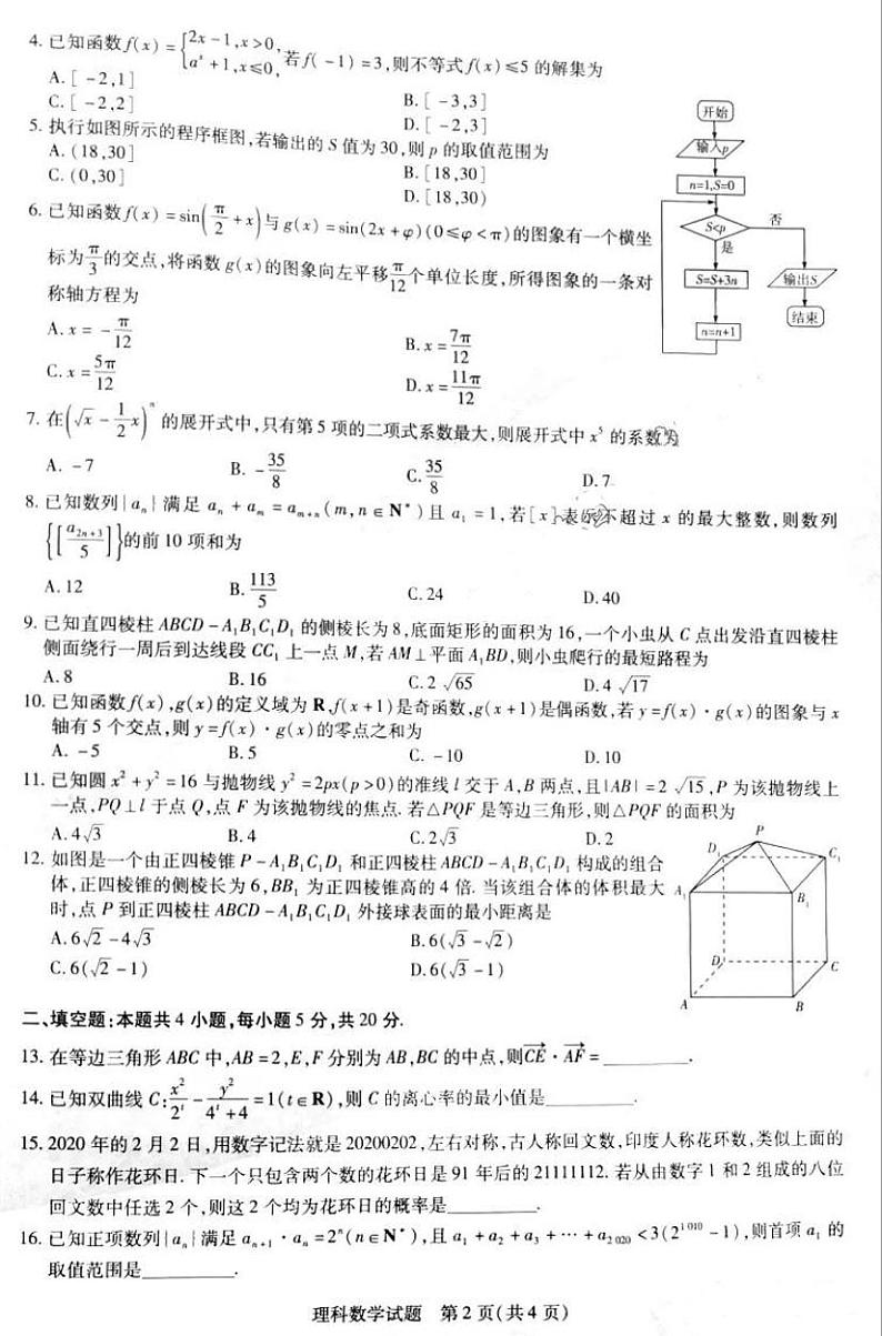 【理数】2020天一大联考测试五02