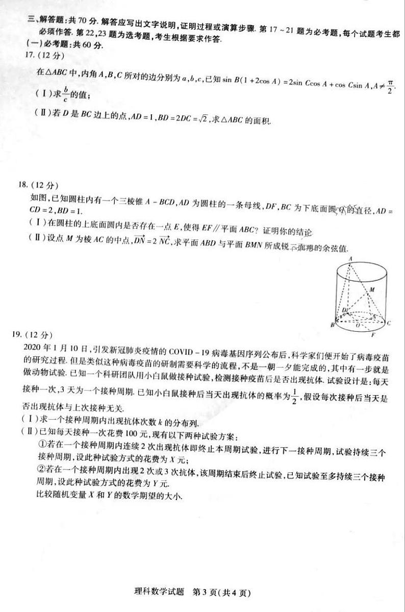 【理数】2020天一大联考测试五03