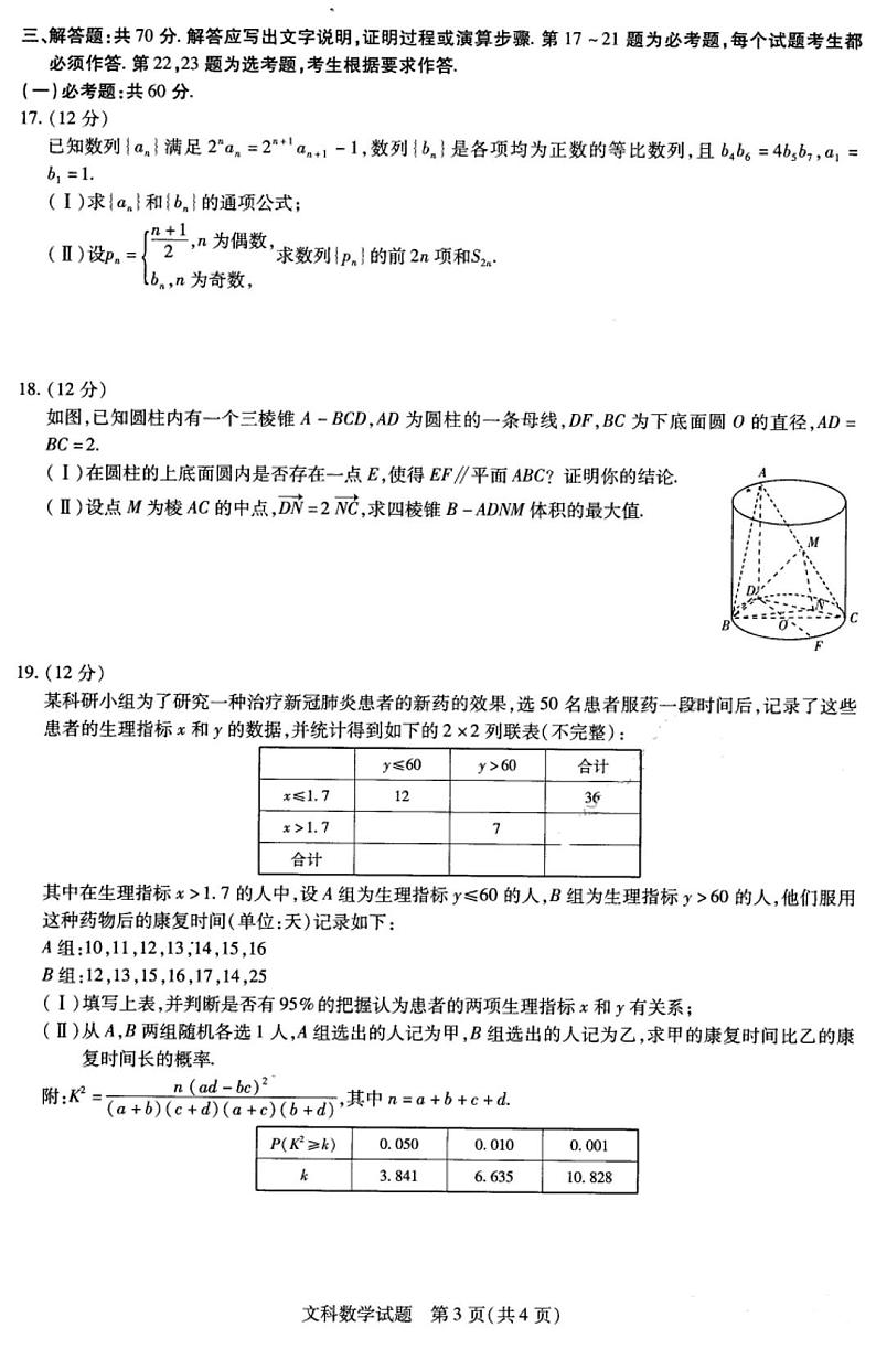 【文数】2020天一大联考测试五第3页