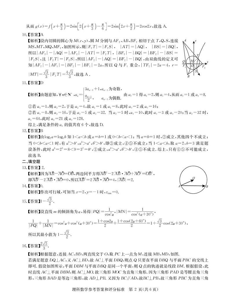 2020华大新高考联盟5月高考预测理数含解析02
