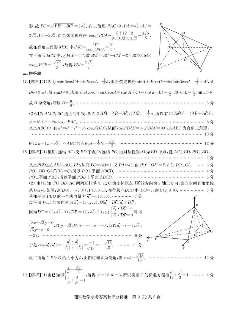 2020华大新高考联盟5月高考预测理数含解析03