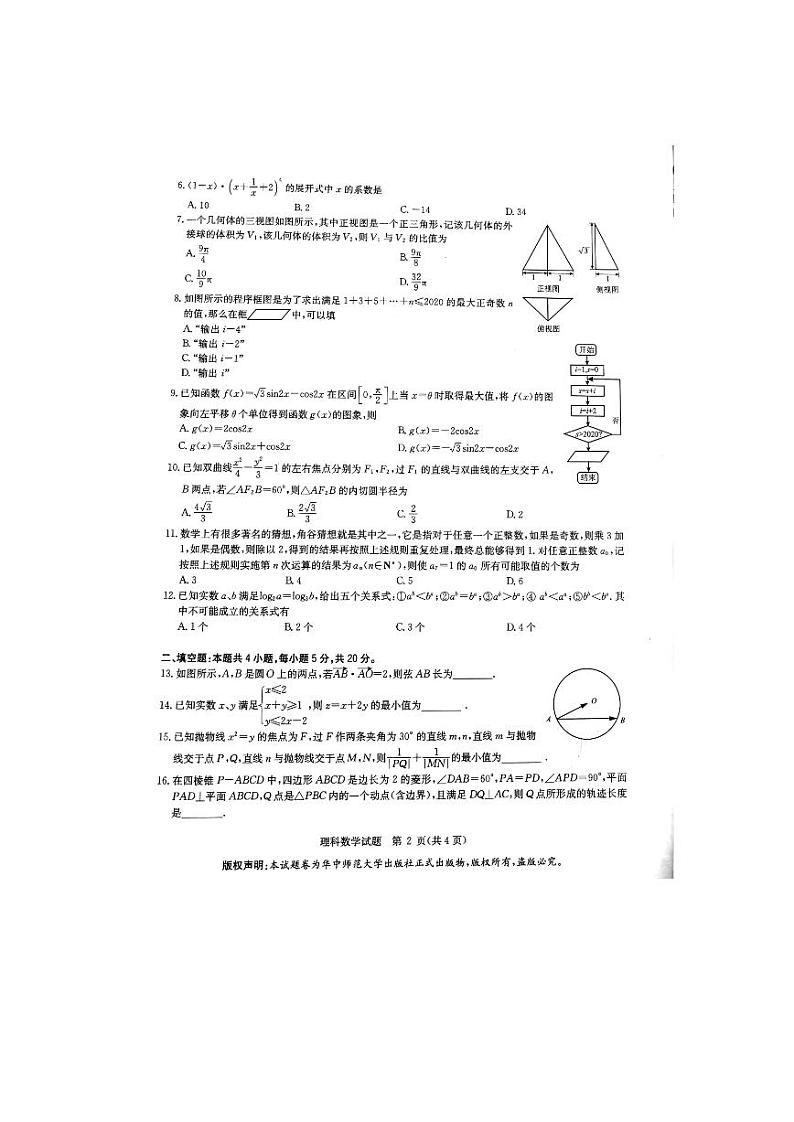 2020华大新高考联盟5月高考预测理数含解析02