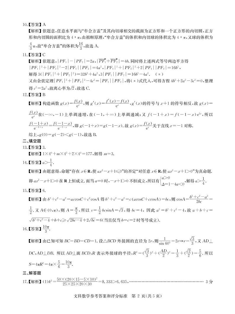 2020华大新高考联盟5月高考预测文数含解析02
