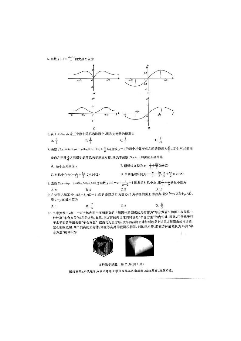 2020华大新高考联盟5月高考预测文数含解析02