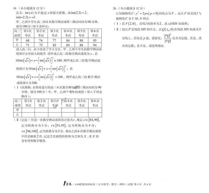 1号卷A10联盟2020届高三5月联考理数试卷+答案03
