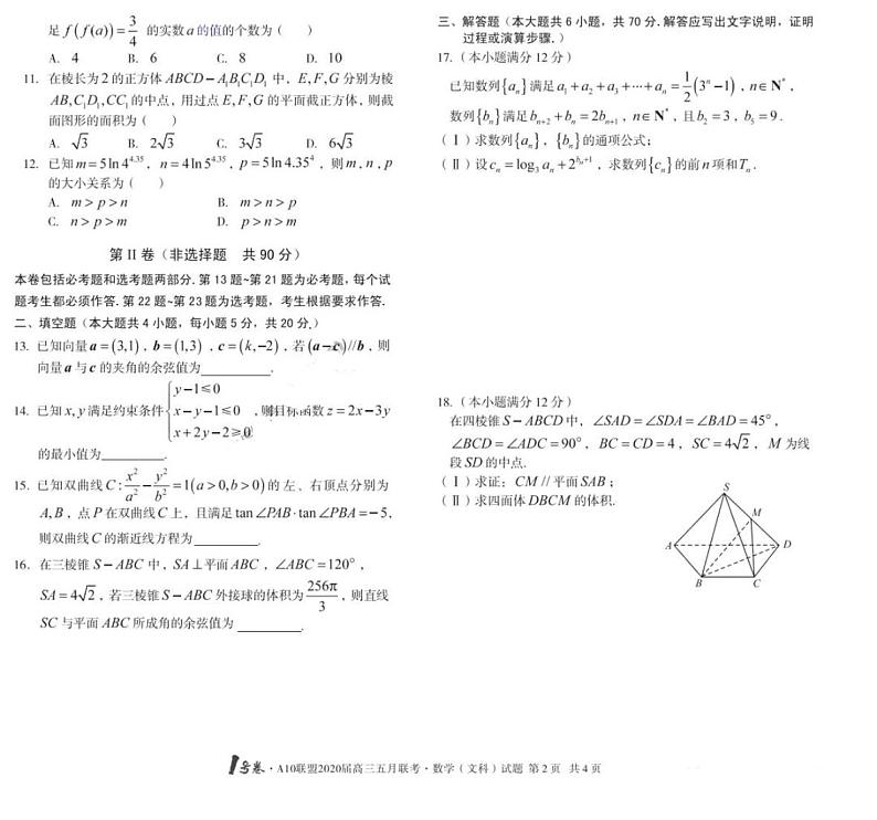 1号卷A10联盟2020届高三5月联考文数试卷+答案02