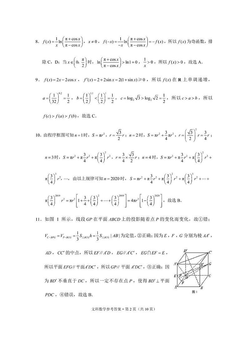 西南名校联盟2020届3+3+3高考备考诊断性联考卷文数02