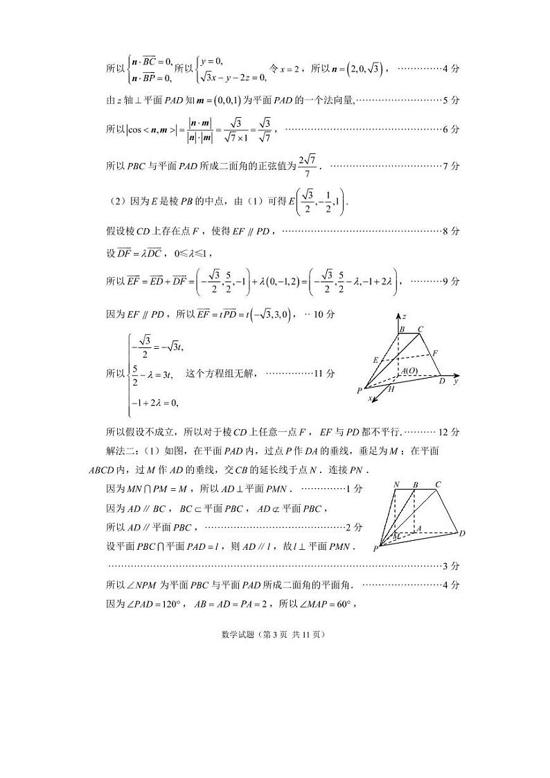 理数答案第3页