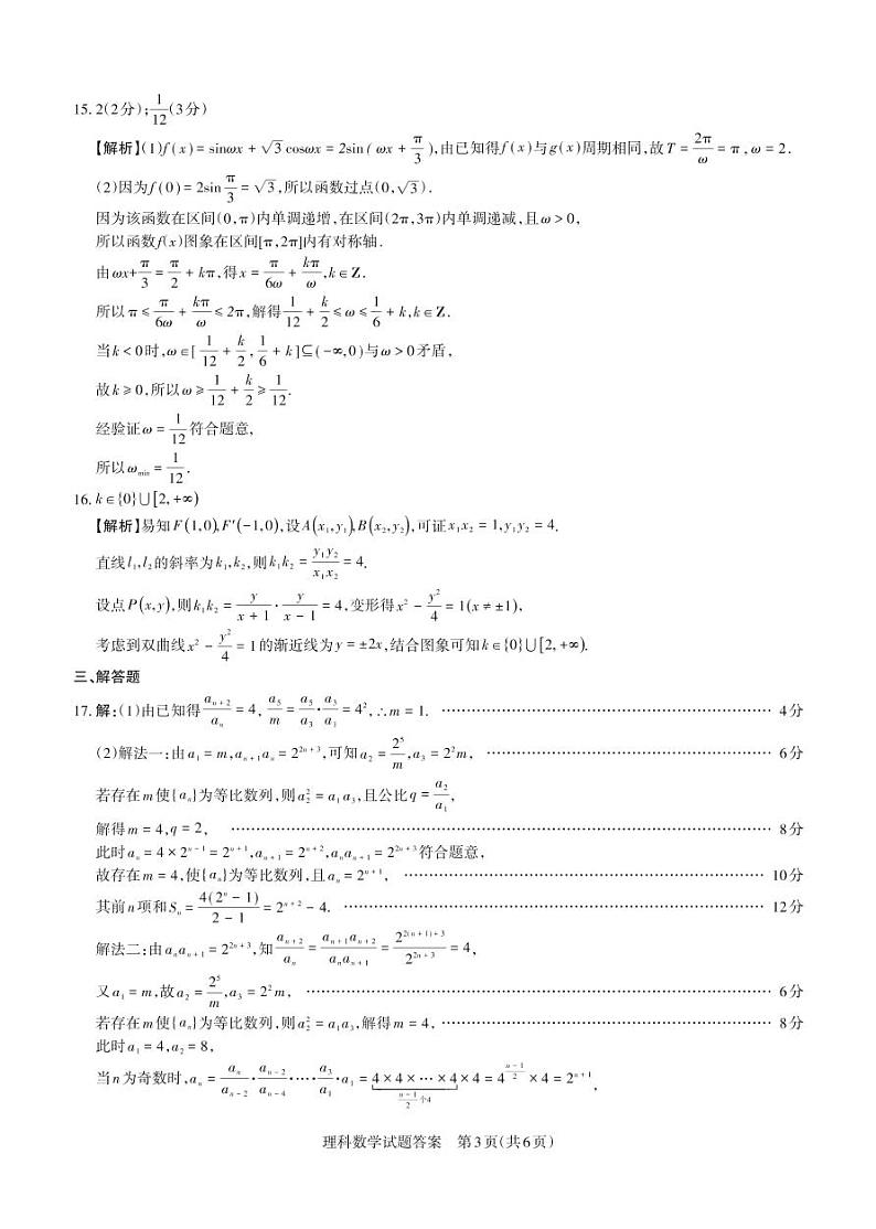 山西省2020届高三高考考前适应性测试(二)理科数学(二)·A卷含解析03