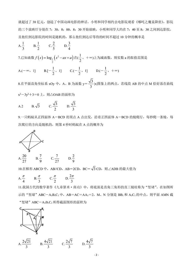 （全国Ⅰ卷） 数学（理）2020届百校联盟高三4月教育教学质量监测考试02