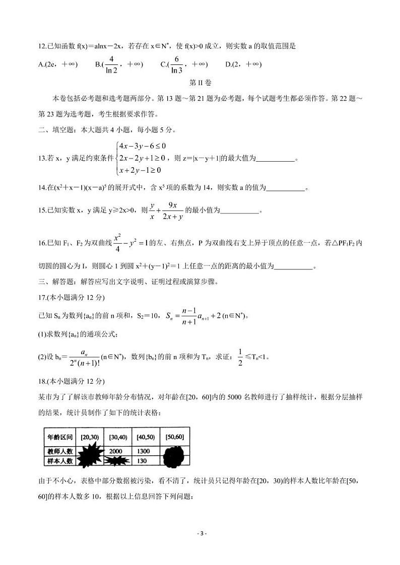 （全国Ⅰ卷） 数学（理）2020届百校联盟高三4月教育教学质量监测考试03