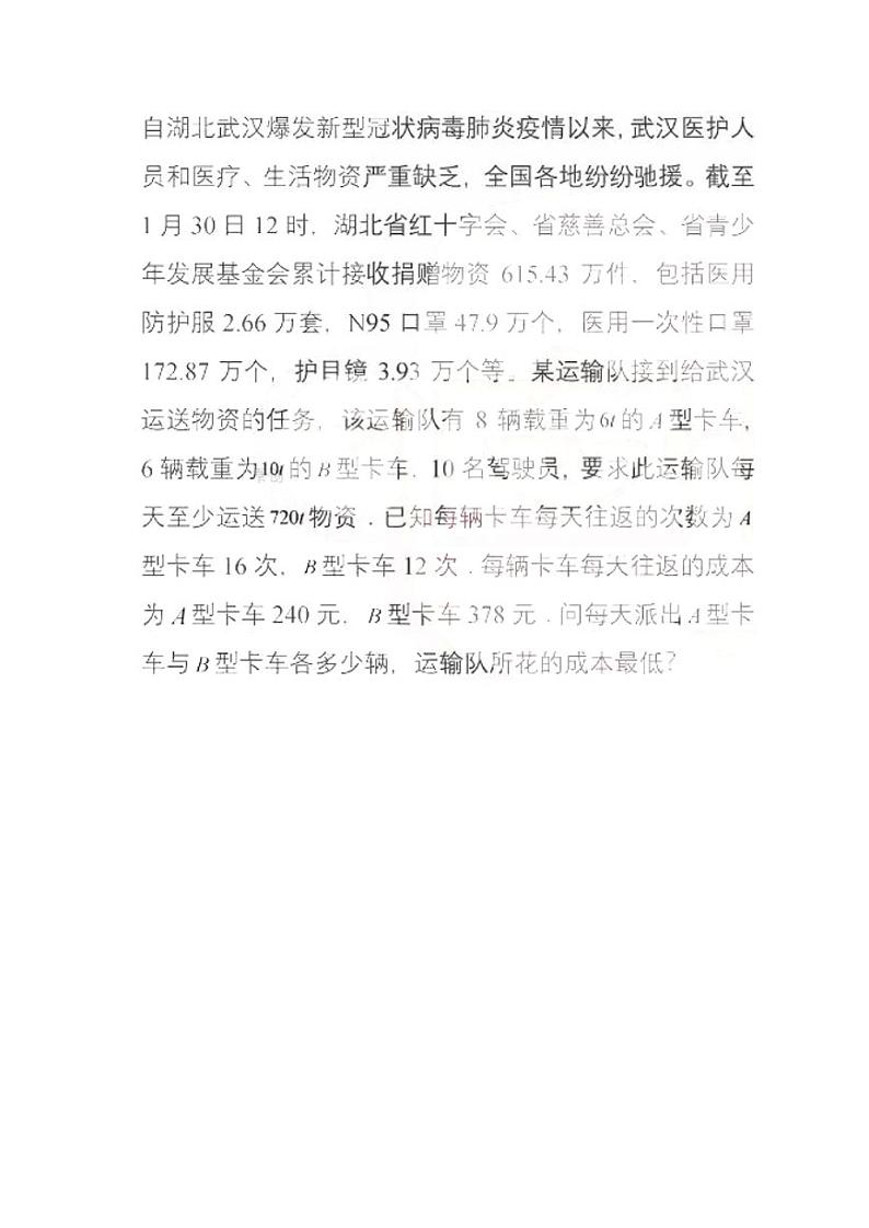 新型冠状病毒高考知识点预测（数学科目）02