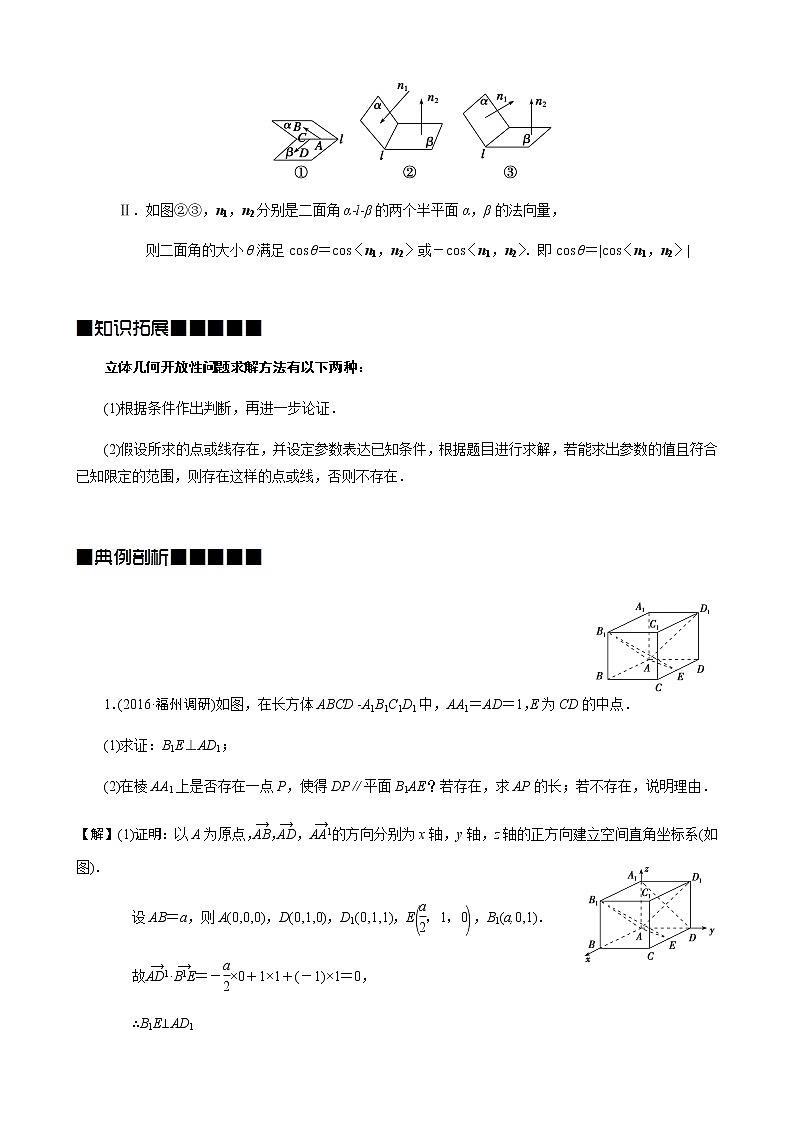 空间向量解决立体几何中探索性问题 练习02