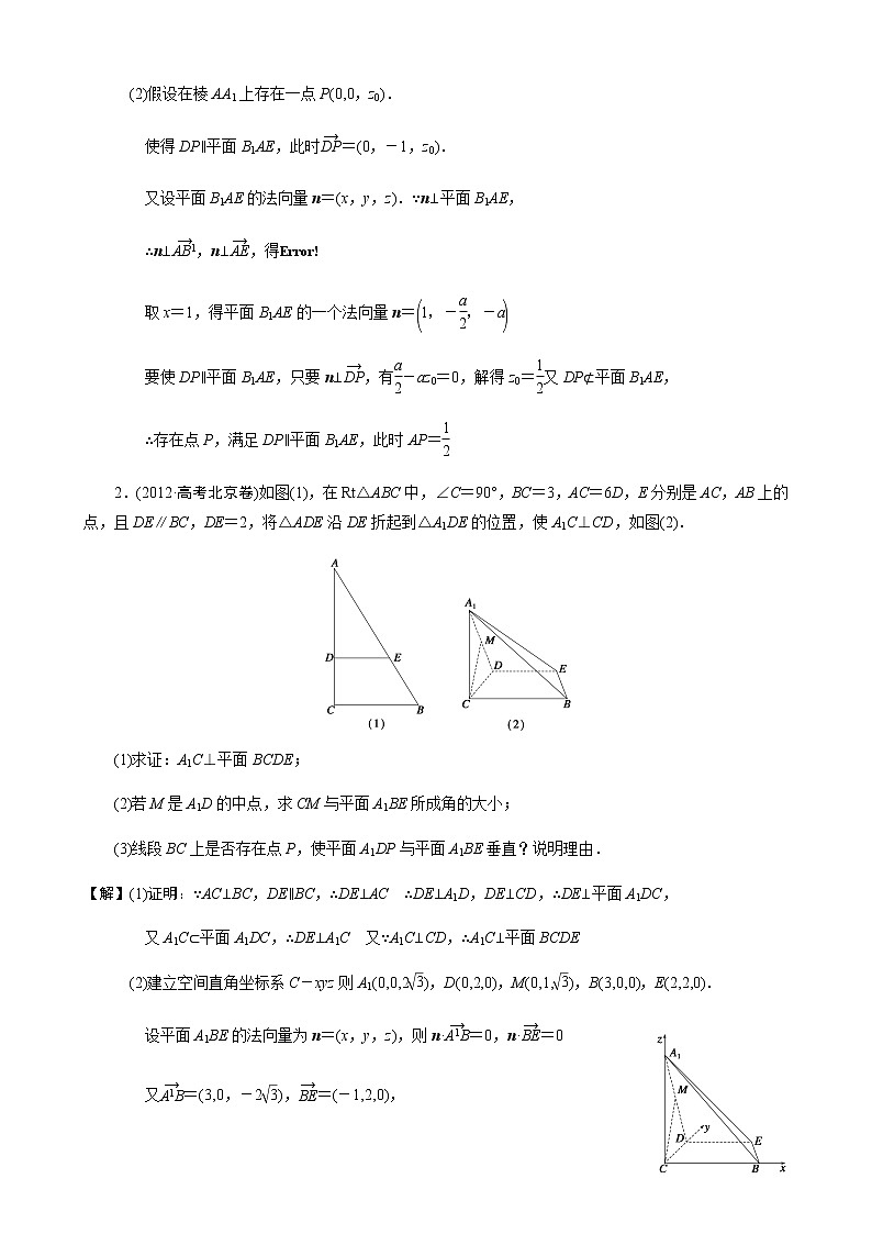 空间向量解决立体几何中探索性问题 练习03