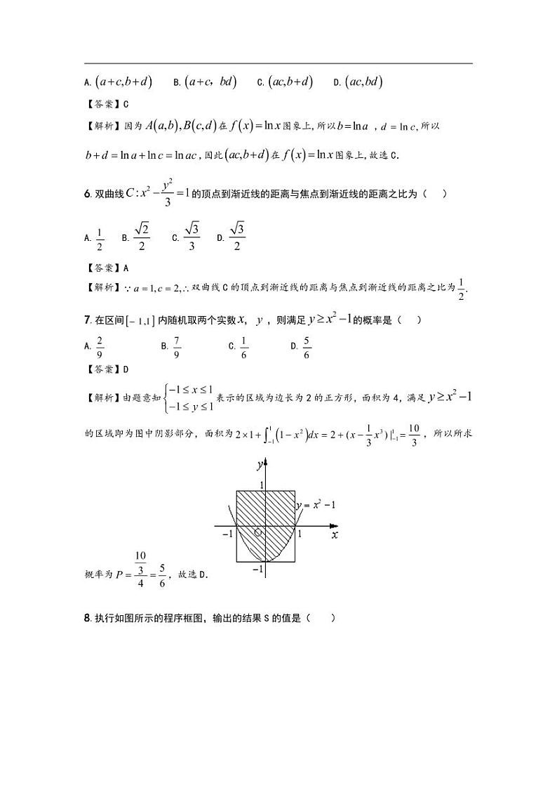泄露天机2020高考押题 精粹 数理（教师用卷）第2页