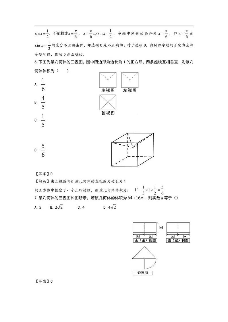 泄露天机2020高考押题 精粹 数文（教师用卷）第2页