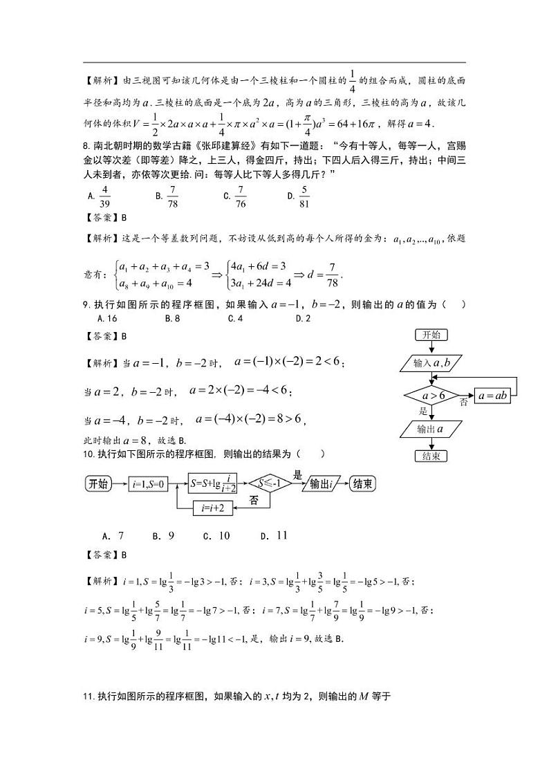 泄露天机2020高考押题 精粹 数文（教师用卷）第3页