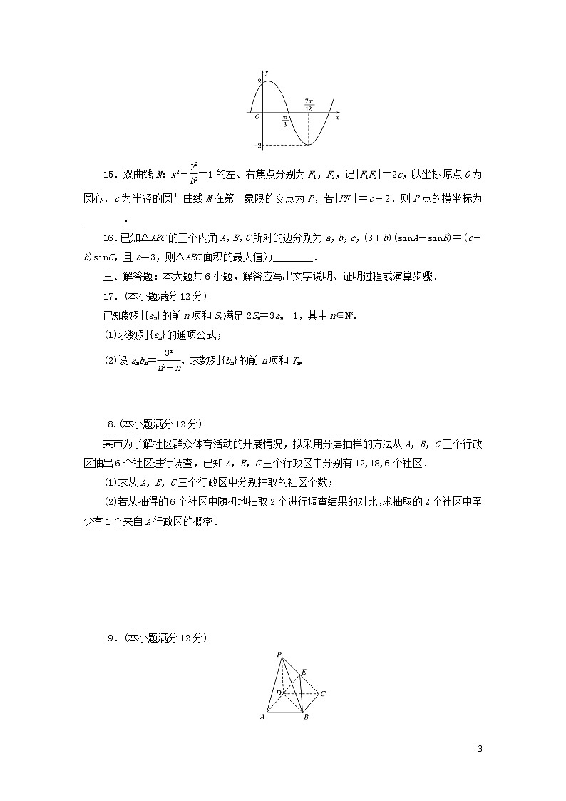 最新高考数学大一轮复习综合模拟预测卷（二）新人教版03